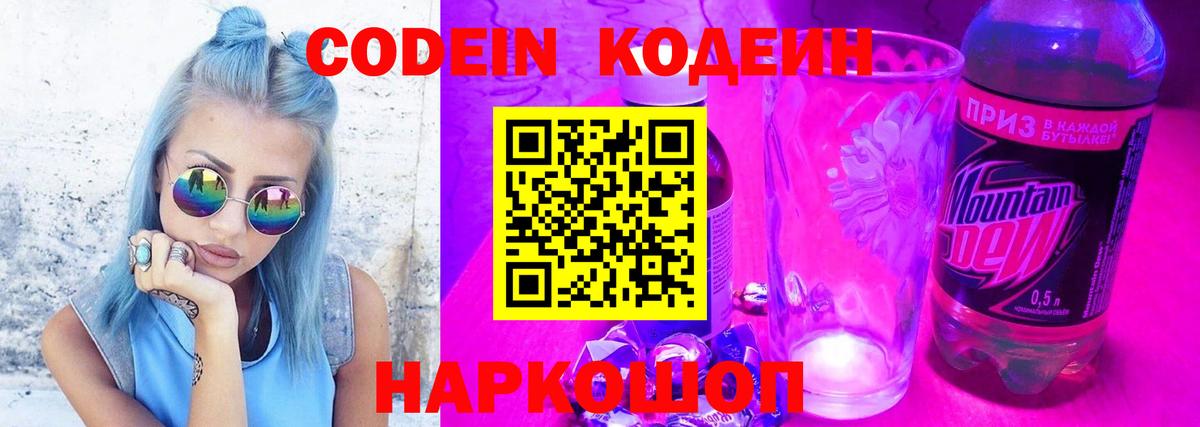 Санкт-Петербург  Кодеин напиток Lean (лин)  Вход с VPN 