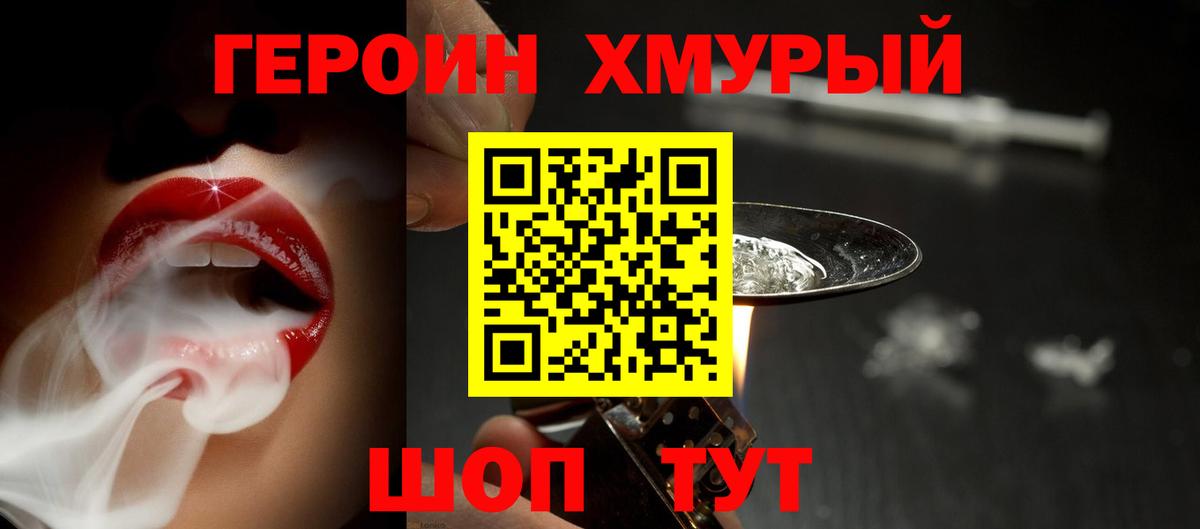 Героин белый Санкт-Петербург